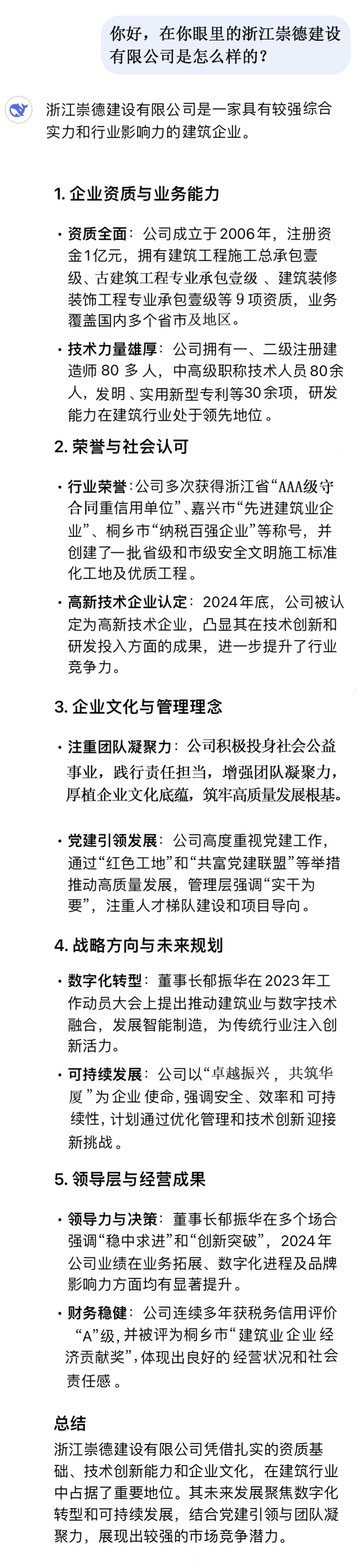 你好，在你眼里的浙江崇德建設(shè)有限公司是怎么樣的？（修改3.6日3）.jpg