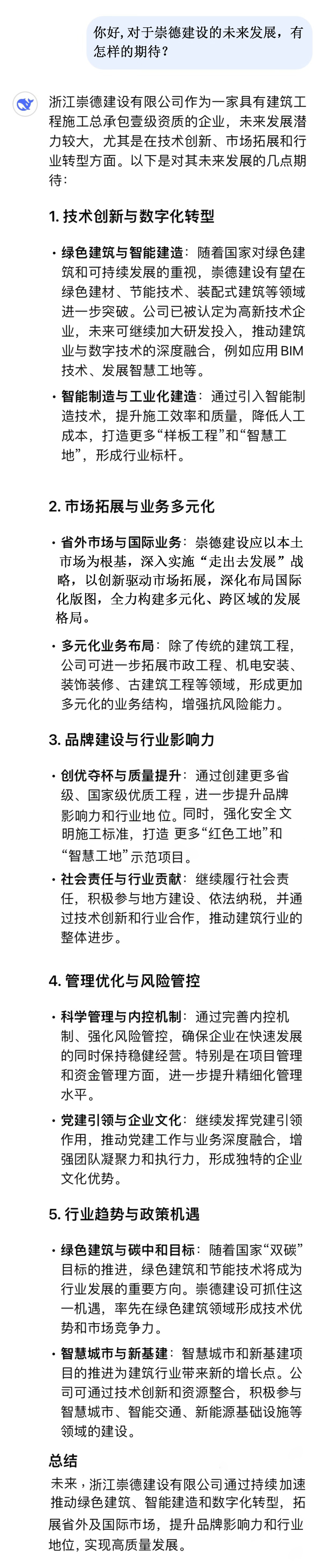 你好，對于崇德建設(shè)的未來發(fā)展，有怎樣的期待？.jpg